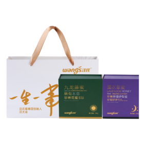 珍稀蜜礼盒（汪氏九龙藤蜜+汪氏薰衣草蜜）