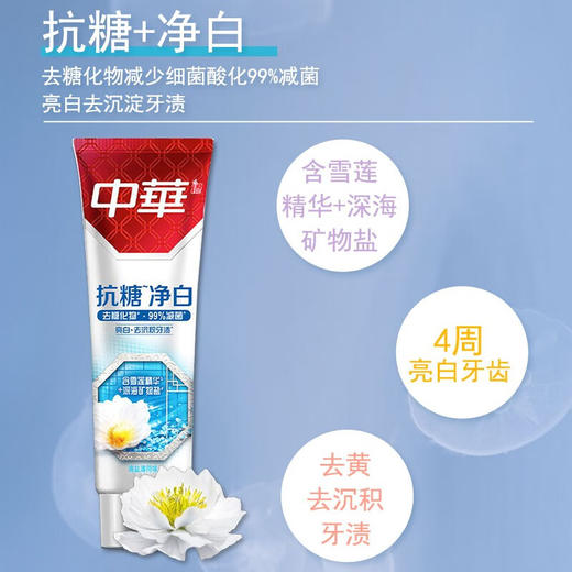 【直发】中华抗糖净白牙膏海盐薄荷味90g*2支 商品图4