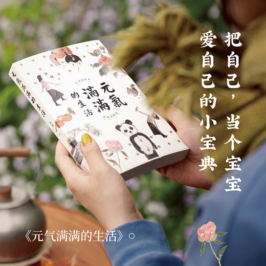 元气满满的生活 让该来的来，让该去的去（水墨艺术家林曦的生活美学！养好我们的元气，活出兴致勃勃的美丽人生。） 商品图4