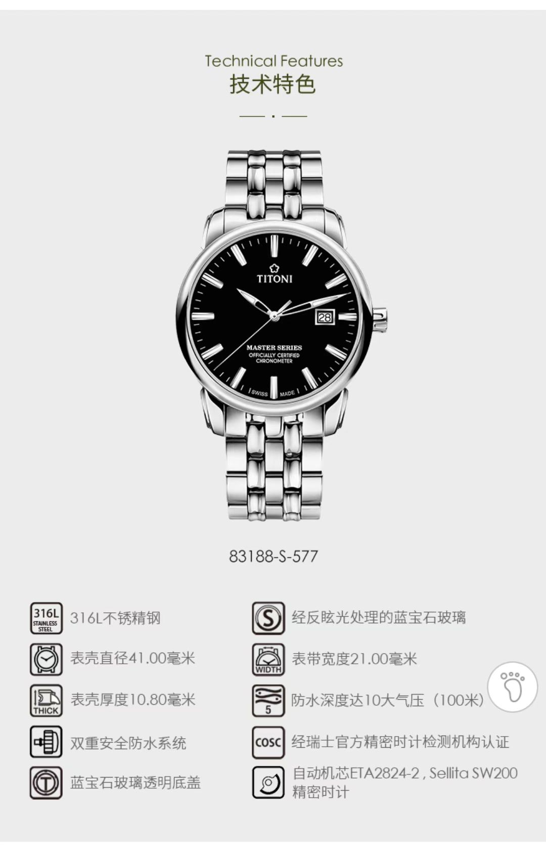 梅花大师系列全自动机械男表