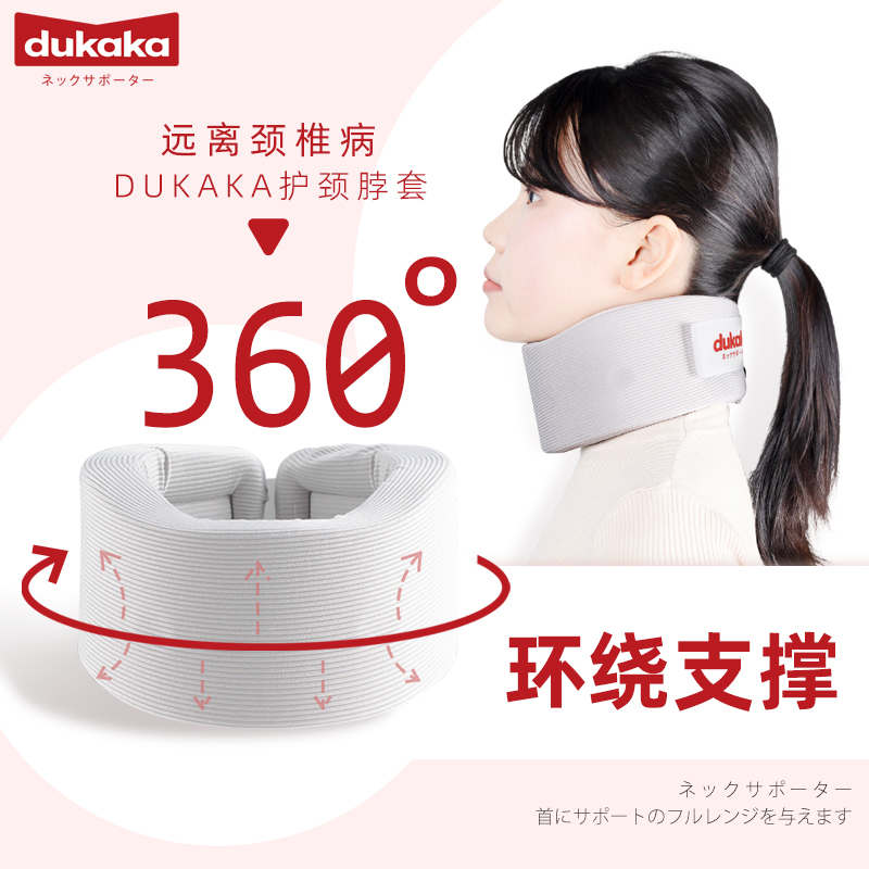 【现货】日本进口DUKAKA护颈脖套 环托护颈 透气 高弹 告别低头族