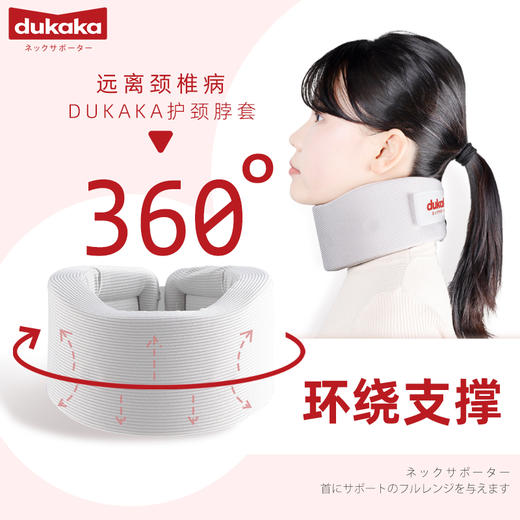 【现货】日本进口DUKAKA护颈脖套 环托护颈 透气 高弹 告别低头族 商品图0