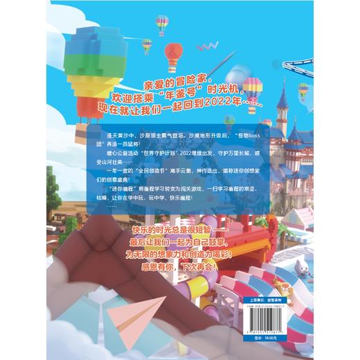 迷你世界年鉴.2023 商品图2