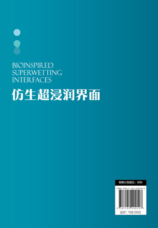 仿生超浸润界面 商品图1