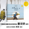 今天在等待着春天:曹文轩国际大师哲理绘本.灵魂像鸟一样飞往南方 商品缩略图0