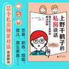 上野千鹤子的私房谈话:像女性主义者那样解决问题 商品缩略图1