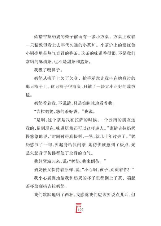 冬格措拉的孩子 商品图7