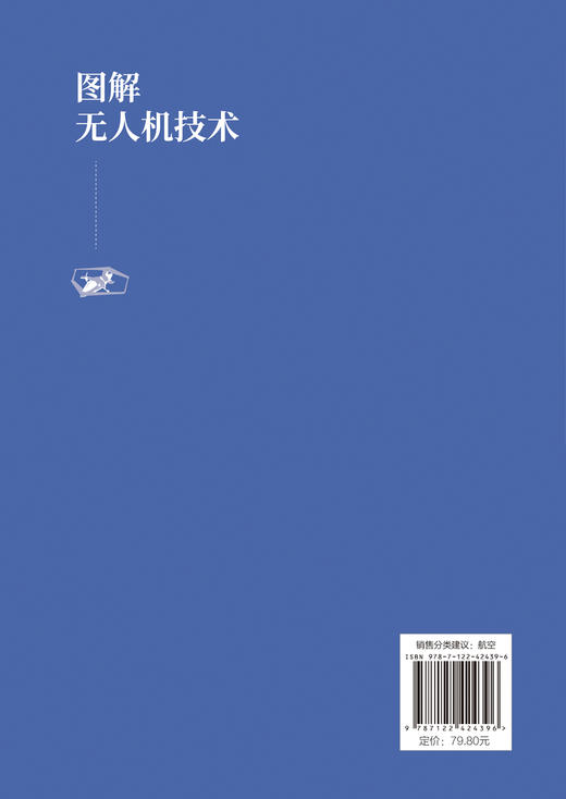 科技前沿探秘丛书--图解无人机技术 商品图1