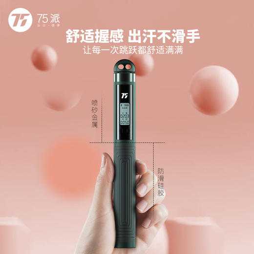 75派智能计数跳绳专有APP蓝牙健身竞技竞速比赛跳绳年度旗舰T30Pro 商品图2