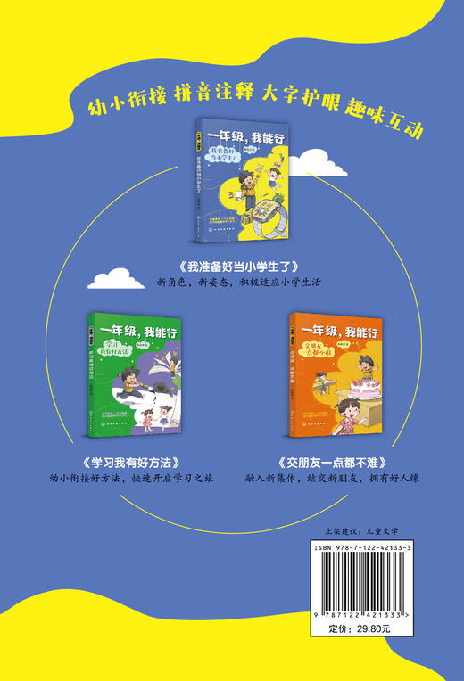 一年级，我能行：我准备好当小学生了 商品图1