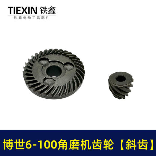【货号00646】博世6-100角磨机齿轮斜齿精品角磨机齿轮角磨机配件 商品图2