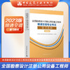 全国勘察设计注册公用设备工程师暖通空调专业考试复习教材（2023年版） 商品缩略图0