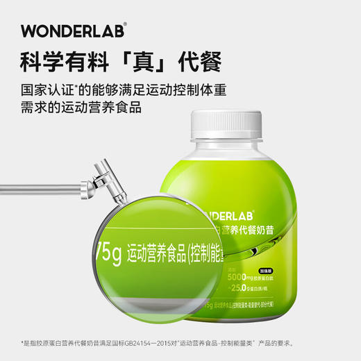 【秒杀预售】WONDERLAB代餐奶昔胶原蛋白小胖瓶 75g*6瓶（新老包装随机） 商品图6