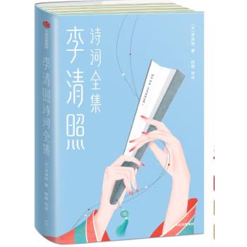 李清照诗词全集 商品图0