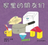 家里的朋友们 商品缩略图0
