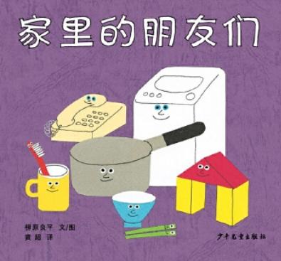 家里的朋友们 商品图0
