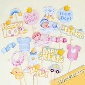 粉/蓝  婴儿宝宝100天满月啦一岁啦生日快乐插件 婴儿车彩虹奶瓶小鸭子卡通插件