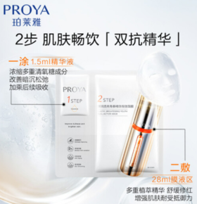 【女神节】珀莱雅双抗面膜2.0 保湿补水面膜补水提亮肤色 提拉紧致面膜女男 5片