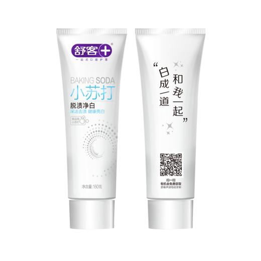 舒客小苏打牙膏（脱渍净白）160gx3美白去牙渍 商品图1