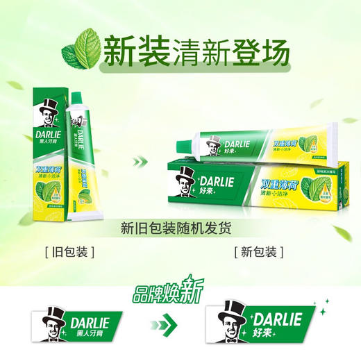 【直发】好来（DARLIE）(原黑人)牙膏双重薄荷90g*3支 商品图4