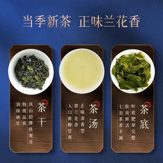 凤山 清香型铁观音 散装250g 商品图7