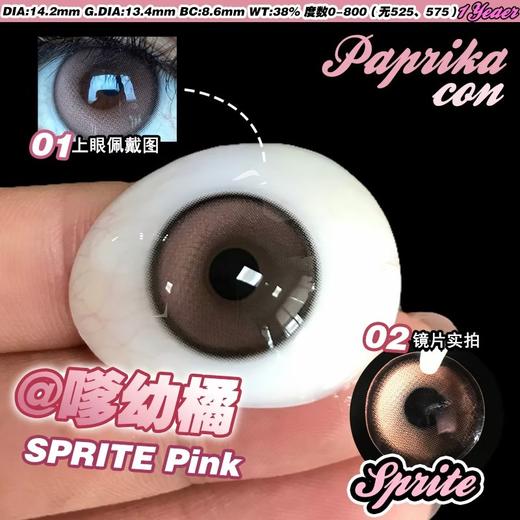 Paprikacon小辣椒品牌-嗲幼橘 商品图2