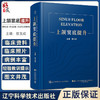 上颌窦底提升 宿玉成主编 口腔种植临床医生上颌窦底提升临床指南 上颌窦应用解剖和放射线诊断 辽宁科学技术出版社9787559127464 商品缩略图0