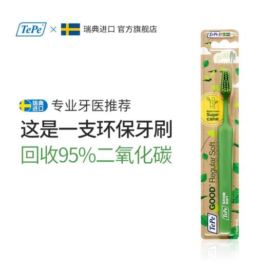 瑞典tepe幼儿柔护牙刷 （0-3岁） 商品图1