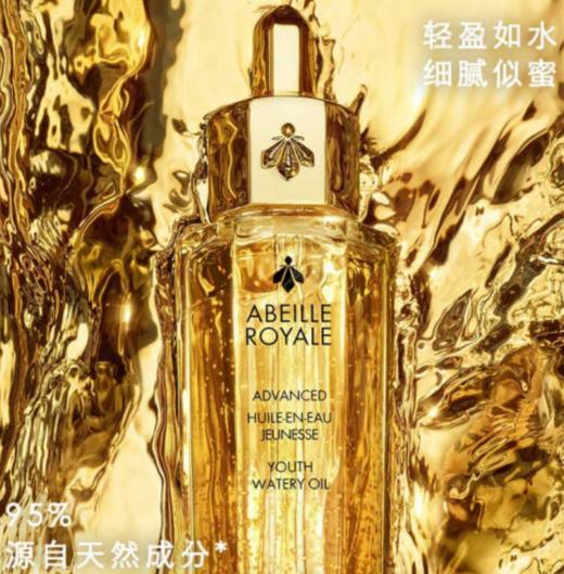 【女神节】法国娇兰帝皇蜂姿修护复原蜜 商品图1