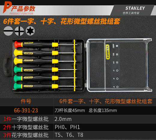 万克宝6PC双色钟表螺丝批组套 史丹利6件套微型螺丝批组 钟表批组套6pc 商品图1