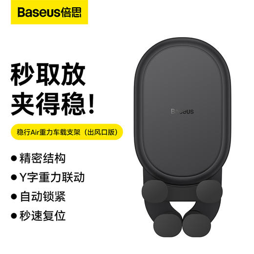倍思 稳行Air 重力车载支架（出风口版） 商品图0