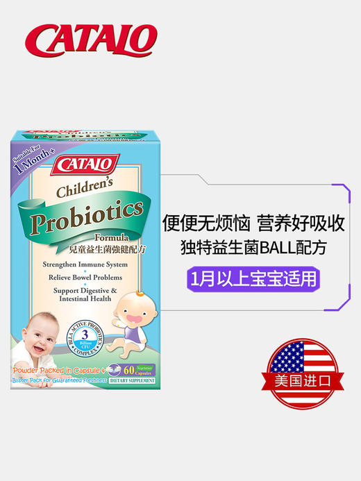 Catalo 家得路 进口儿童益生菌强健配方 60粒 【2026.6】 商品图2