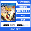 二手PS4游戏 双人成行 中文版 商品缩略图0