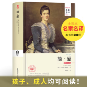 名家名译书系：简爱（塑封）