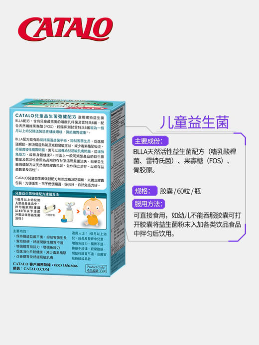 Catalo 家得路 进口儿童益生菌强健配方 60粒 【2026.6】 商品图1