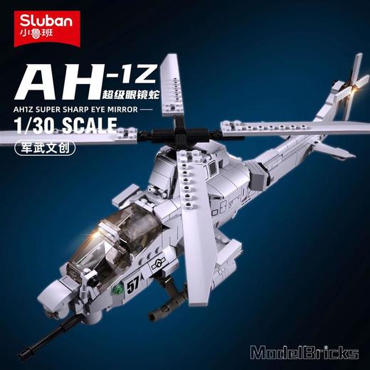 小鲁班积木军事AH1Z超级眼镜蛇武装直升飞机儿童益智男孩拼装玩具 商品图0