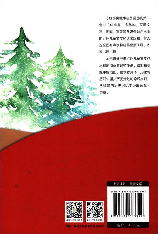 小马倌和"大皮靴"叔叔 商品图1