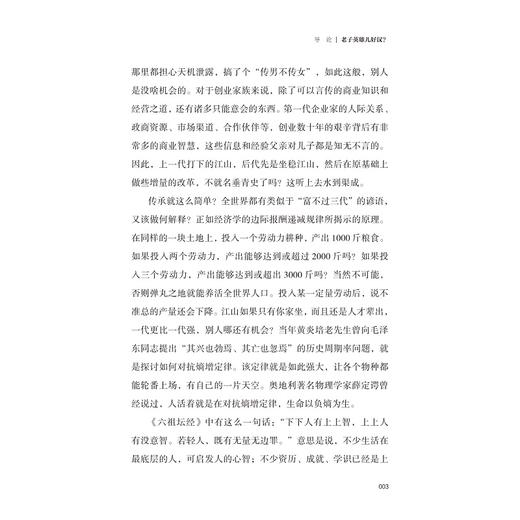 中国式创业家庭：基业长青的关键力量/中国家族企业管理智慧丛书/朱建安/浙江大学出版社 商品图3