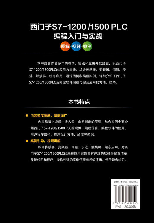 西门子S7-1200/1500 PLC编程入门与实战：图解·视频·案例 商品图1