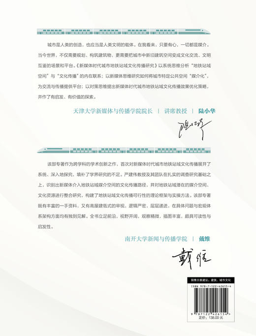 新媒体时代城市地铁站域文化传播研究 商品图1