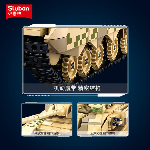 小鲁班现代军事中国99A主战坦克履带式益智儿童积木拼装玩具男孩 商品图3