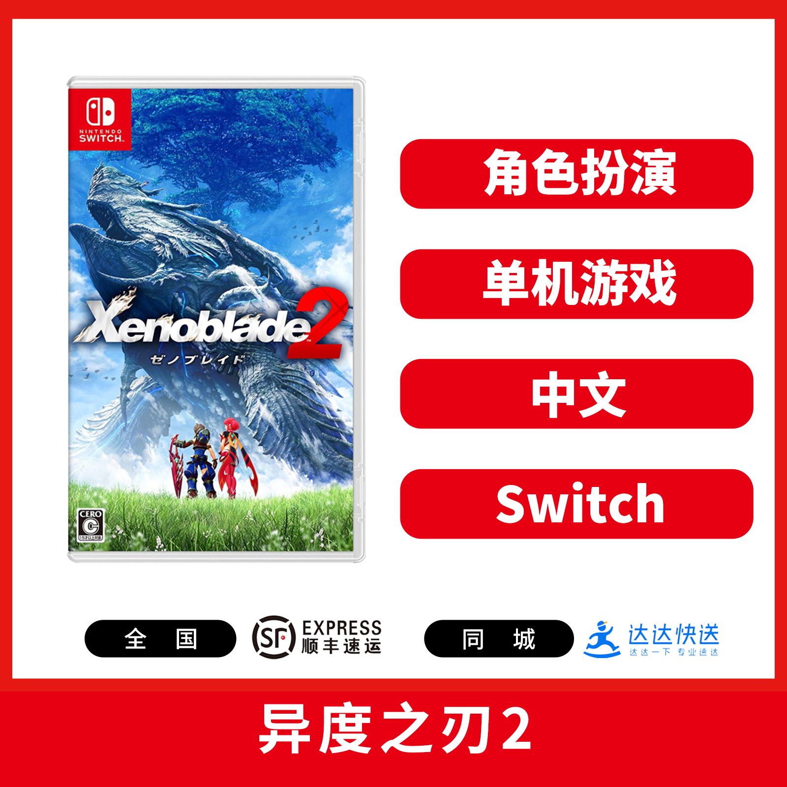 二手Switch游戏 异度之刃2 中文版