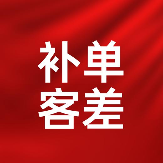 补单房差价 商品图0