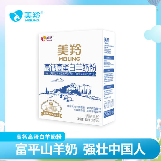 美羚高钙高蛋白羊奶粉300g 商品图1