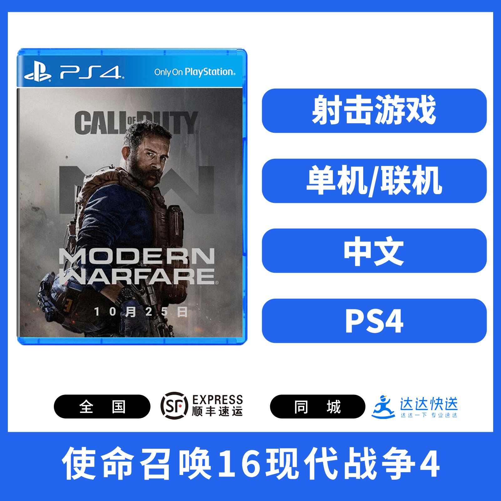 二手PS4游戏 使命召唤16现代战争 中文版 COD16