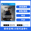 二手PS4游戏 使命召唤16现代战争 中文版 COD16 商品缩略图0