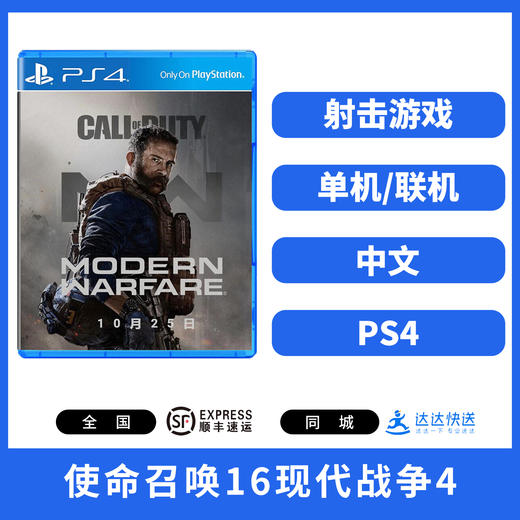 二手PS4游戏 使命召唤16现代战争 中文版 COD16 商品图0