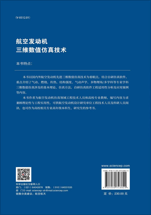 航空发动机三维数值仿真技术 商品图1