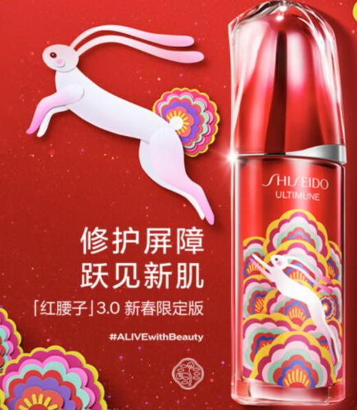 【女神节】资生堂红妍肌活精华露Ⅲ 商品图1