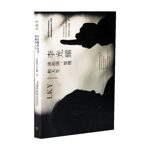 李光耀谈治国、管理和人生 商品图0